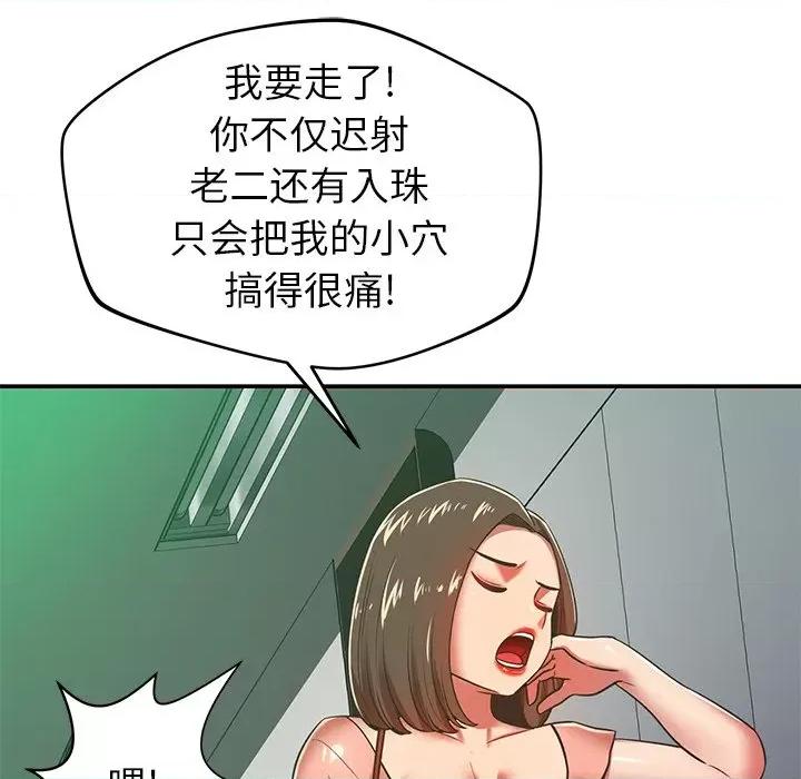 邻居的滋味 邻居的滋味-第 30 话 第146页