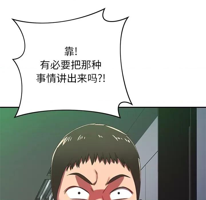 邻居的滋味 邻居的滋味-第 30 话 第149页