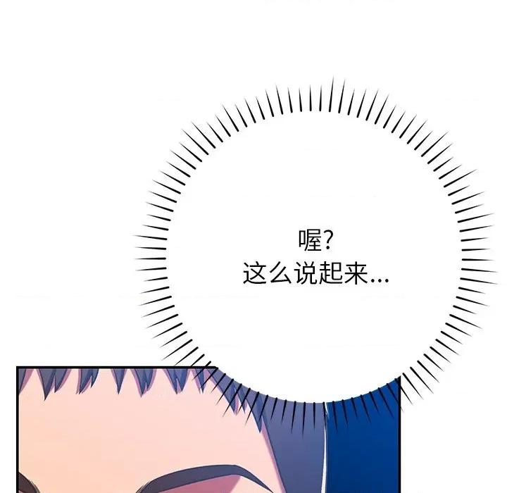 邻居的滋味 邻居的滋味-第 30 话 第152页
