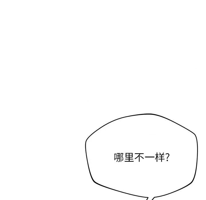 邻居的滋味 邻居的滋味-第 30 话 第186页