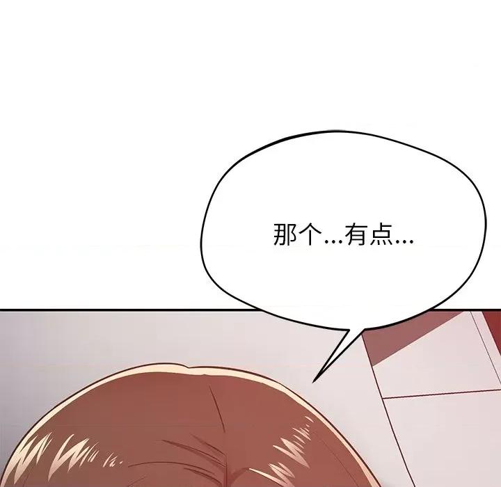 邻居的滋味 邻居的滋味-第 30 话 第189页