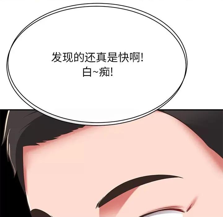 邻居的滋味 邻居的滋味-第 31 话 第96页