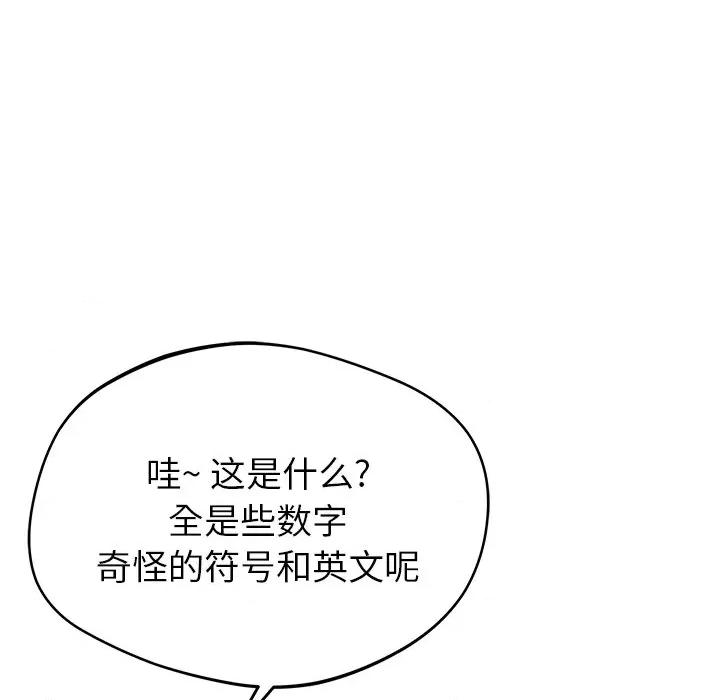 邻居的滋味 邻居的滋味-第 31 话 第109页