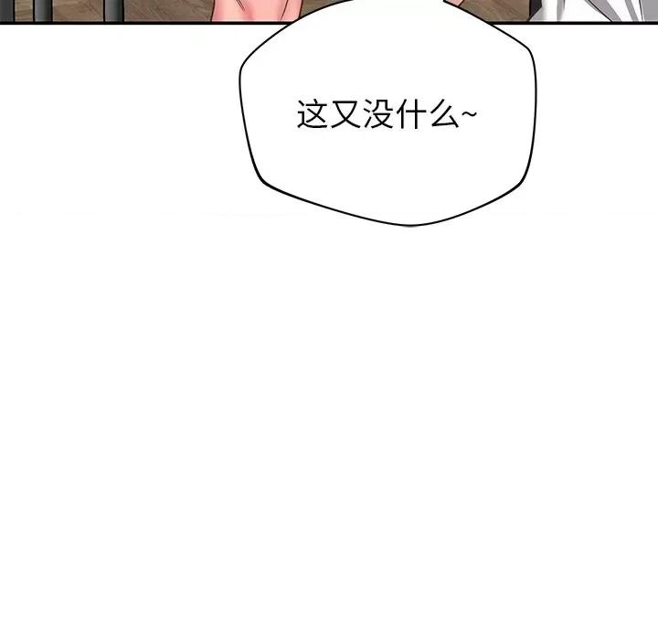 邻居的滋味 邻居的滋味-第 31 话 第132页
