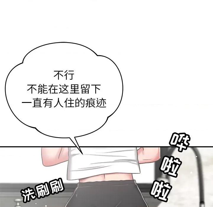 邻居的滋味 邻居的滋味-第 31 话 第136页