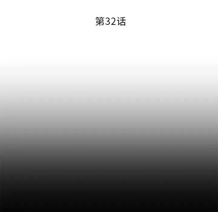 邻居的滋味 邻居的滋味-第 32 话 第9页