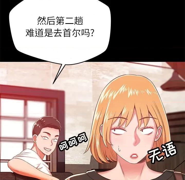 邻居的滋味 邻居的滋味-第 32 话 第14页