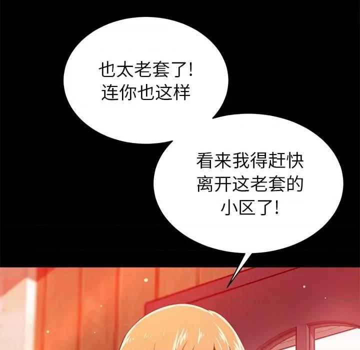 邻居的滋味 邻居的滋味-第 32 话 第16页