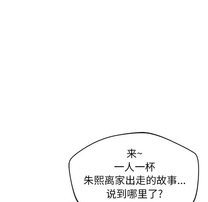 邻居的滋味 邻居的滋味-第 32 话 第22页