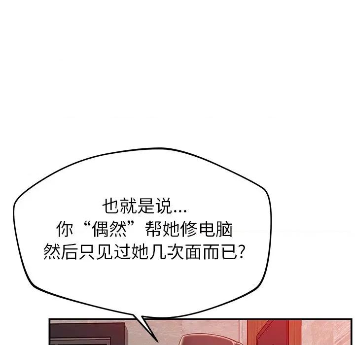 邻居的滋味 邻居的滋味-第 32 话 第24页