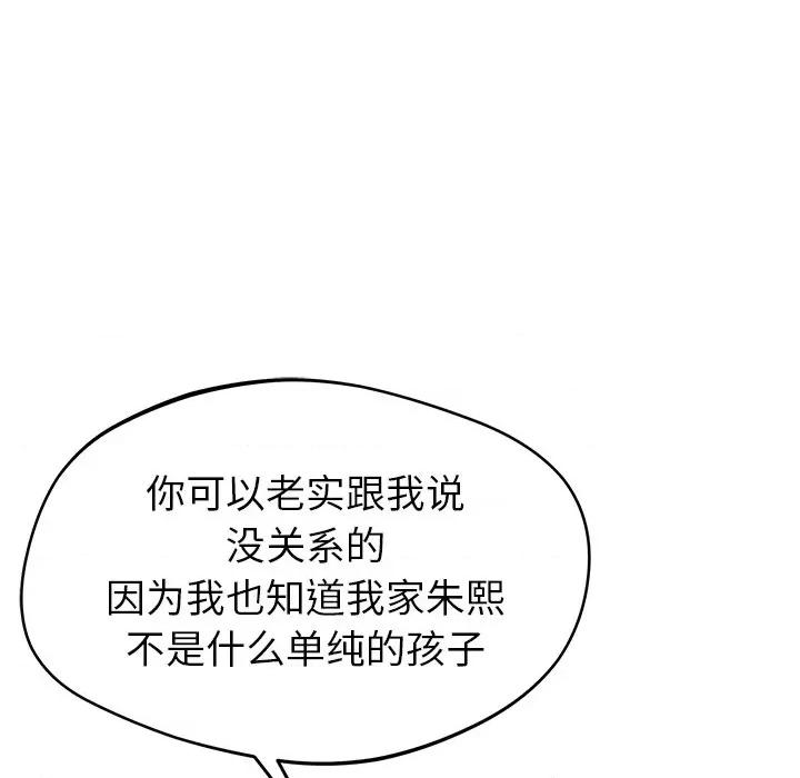 邻居的滋味 邻居的滋味-第 32 话 第31页