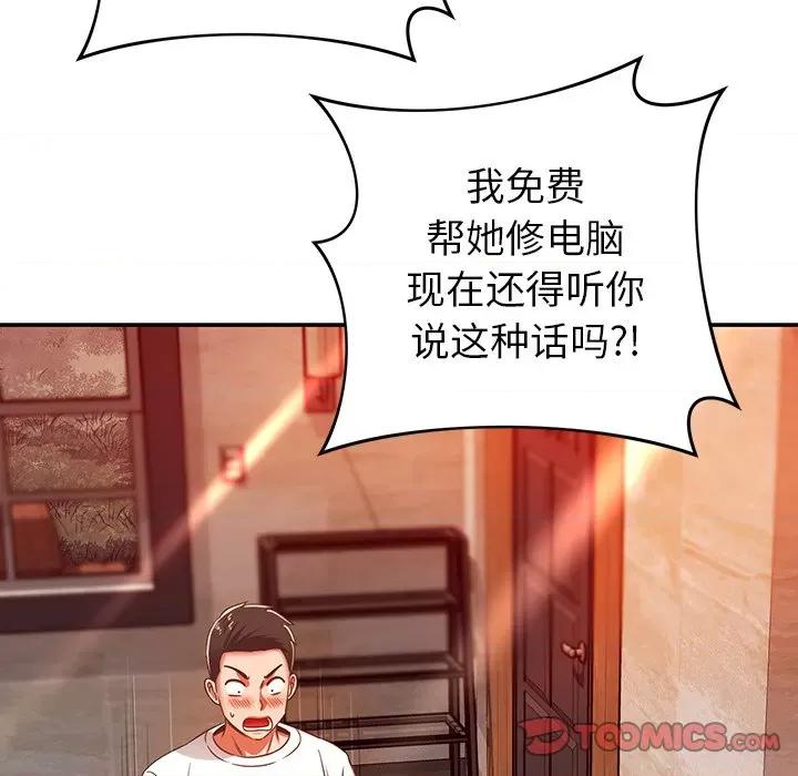 邻居的滋味 邻居的滋味-第 32 话 第36页
