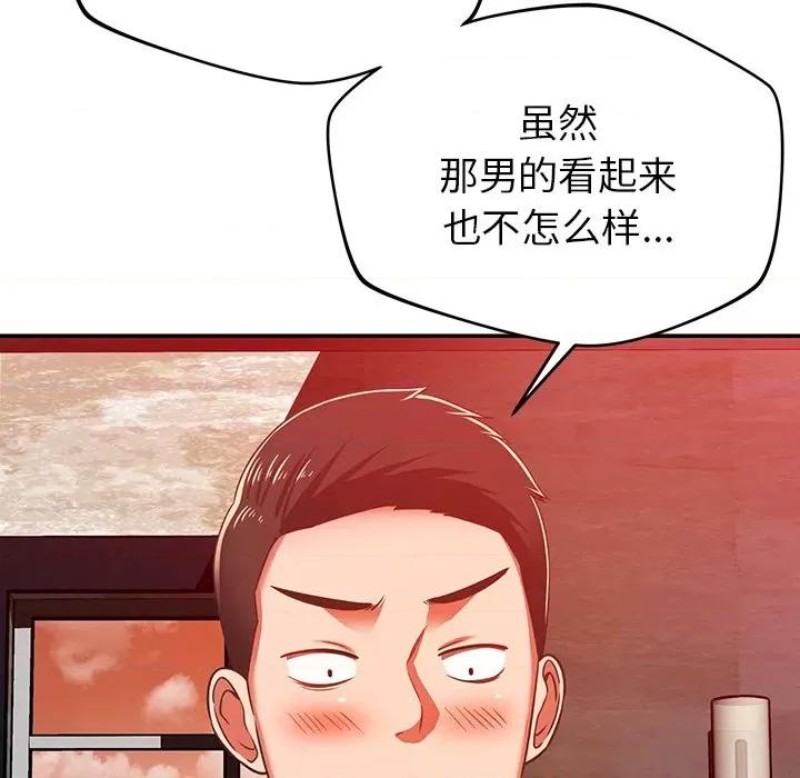 邻居的滋味 邻居的滋味-第 32 话 第39页
