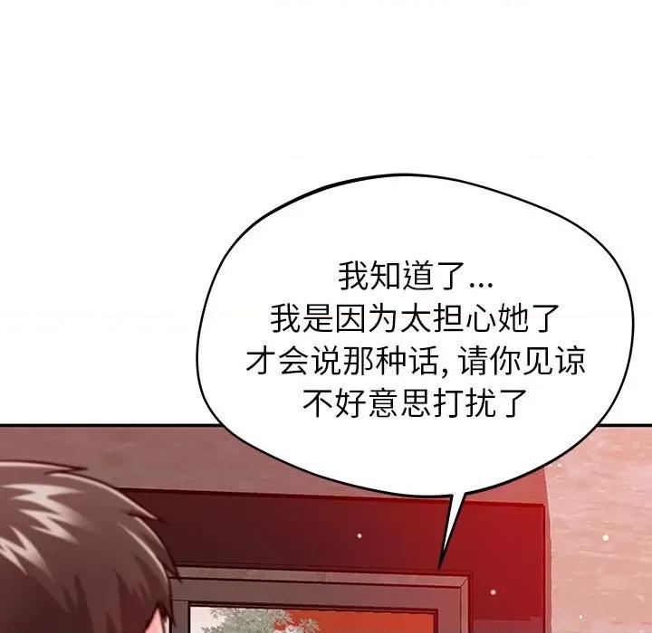 邻居的滋味 邻居的滋味-第 32 话 第43页