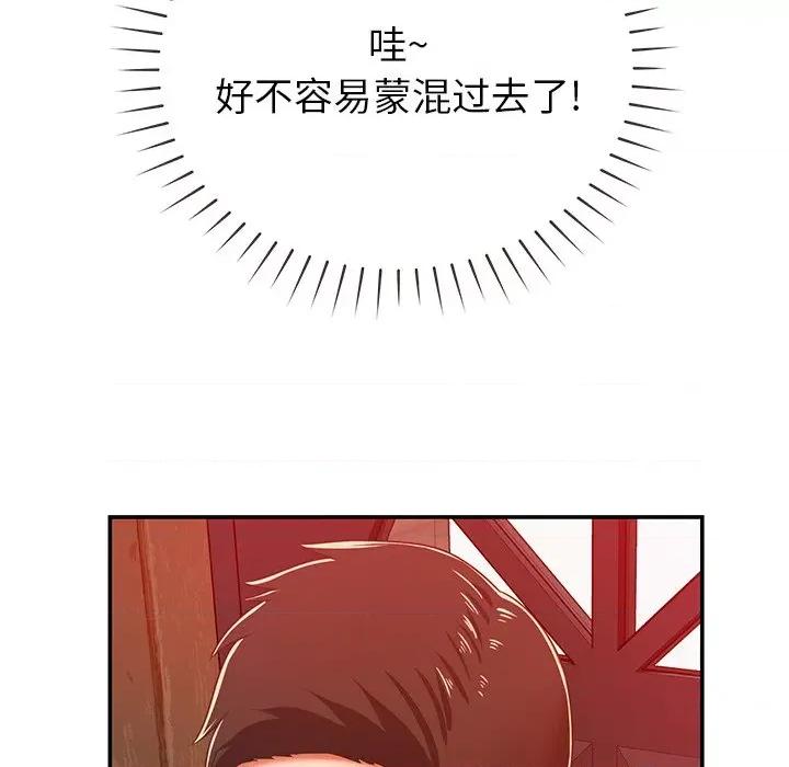 邻居的滋味 邻居的滋味-第 32 话 第53页