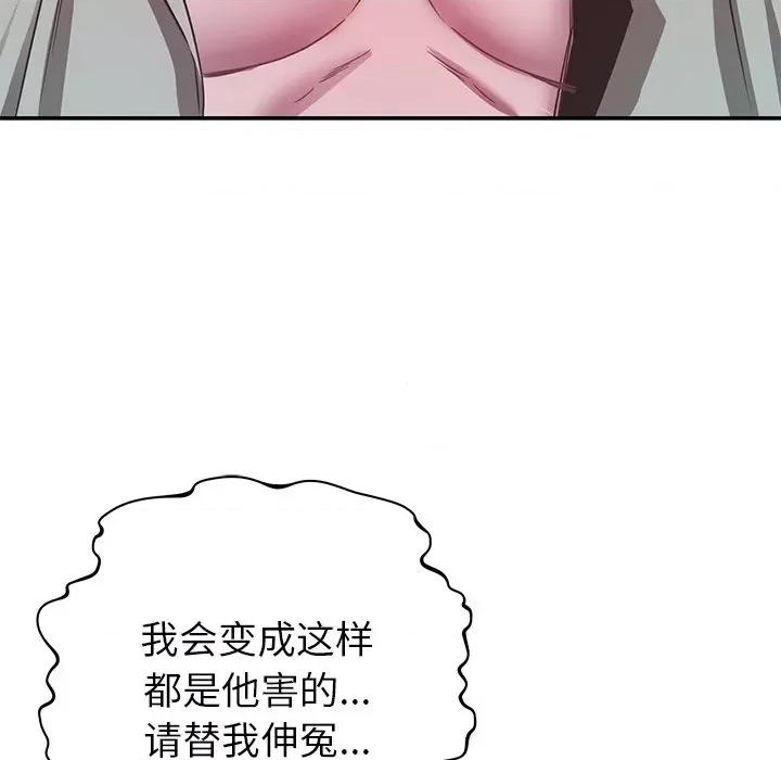 邻居的滋味 邻居的滋味-第 32 话 第58页