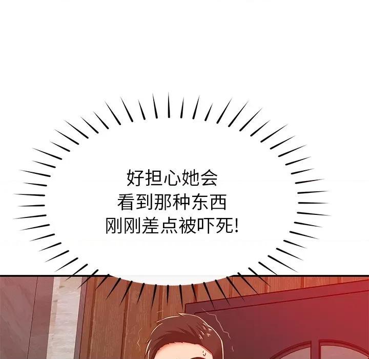 邻居的滋味 邻居的滋味-第 32 话 第61页