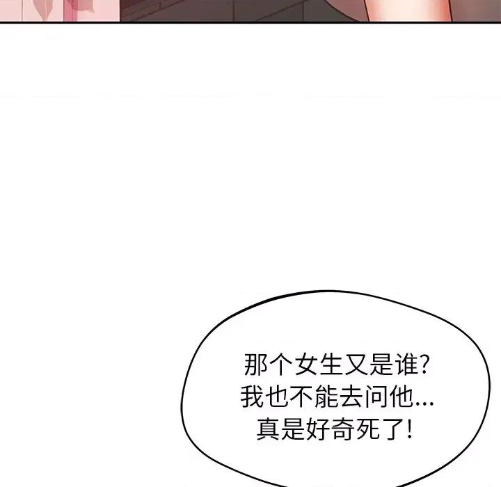 邻居的滋味 邻居的滋味-第 32 话 第69页