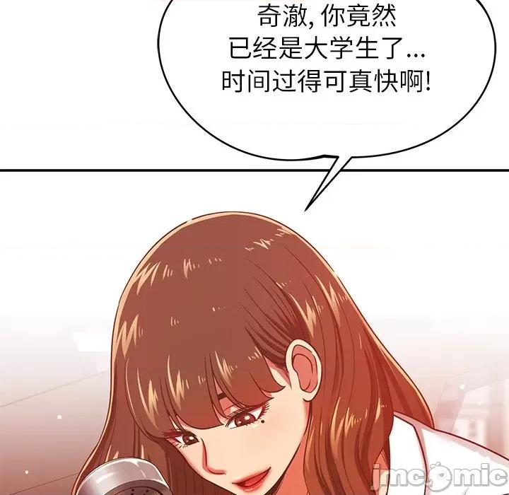 邻居的滋味 邻居的滋味-第 32 话 第75页