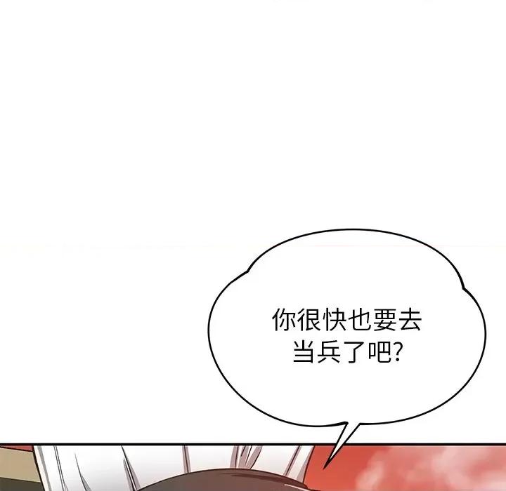 邻居的滋味 邻居的滋味-第 32 话 第78页