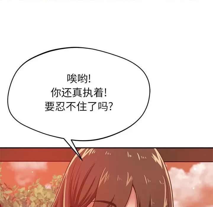邻居的滋味 邻居的滋味-第 32 话 第83页