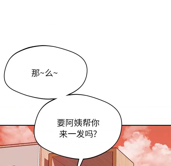邻居的滋味 邻居的滋味-第 32 话 第86页