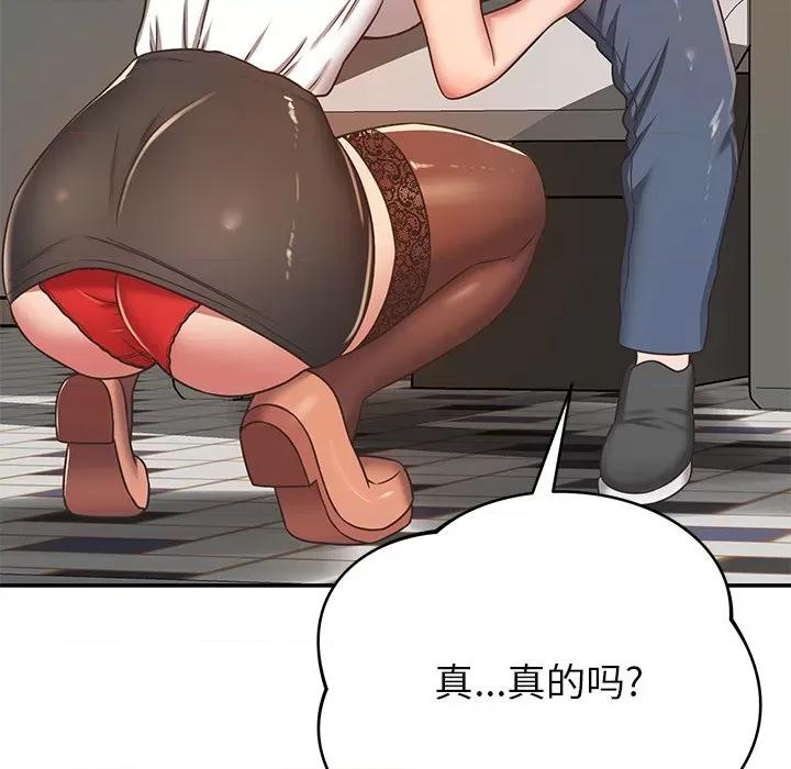 邻居的滋味 邻居的滋味-第 32 话 第88页