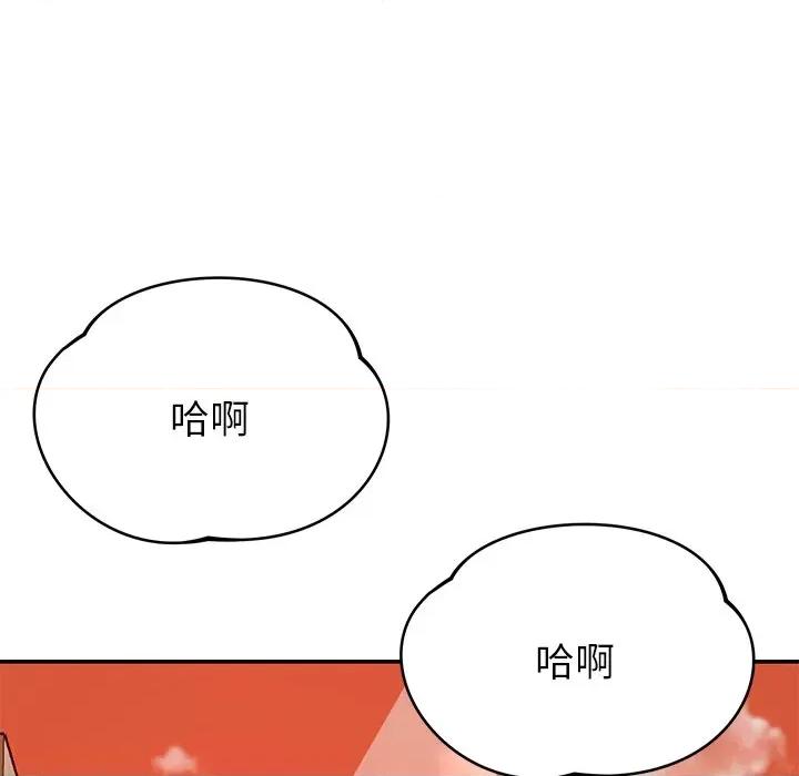 邻居的滋味 邻居的滋味-第 32 话 第97页