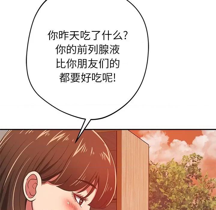 邻居的滋味 邻居的滋味-第 32 话 第101页