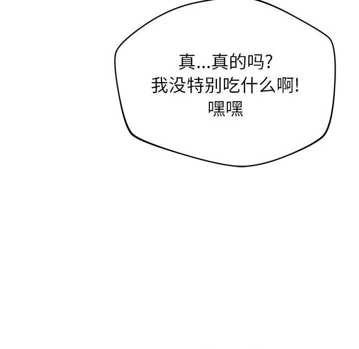 邻居的滋味 邻居的滋味-第 32 话 第103页