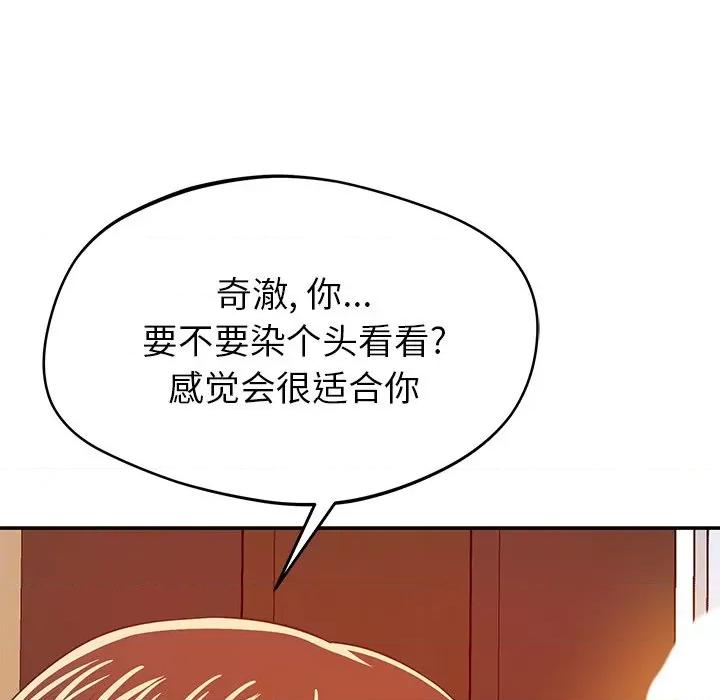 邻居的滋味 邻居的滋味-第 32 话 第104页