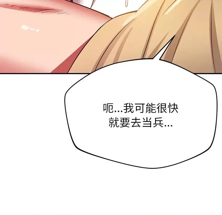 邻居的滋味 邻居的滋味-第 32 话 第106页