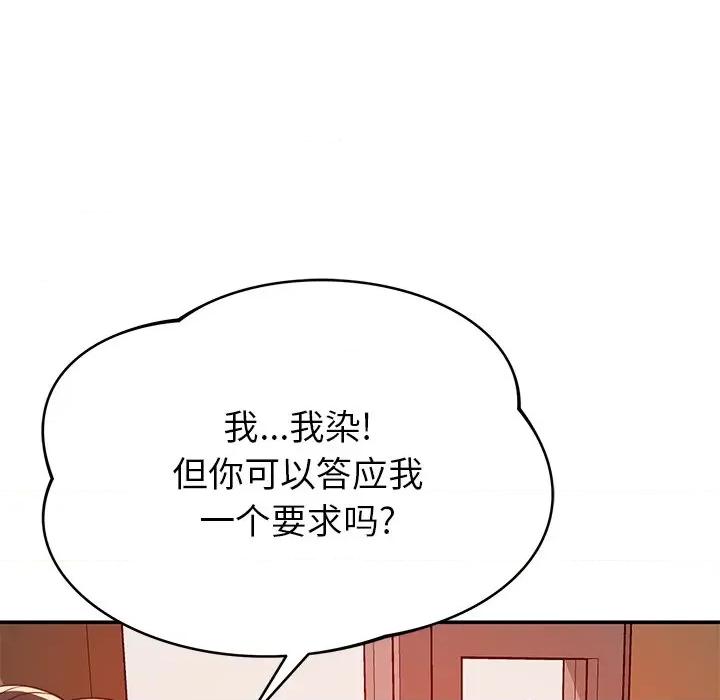 邻居的滋味 邻居的滋味-第 32 话 第107页