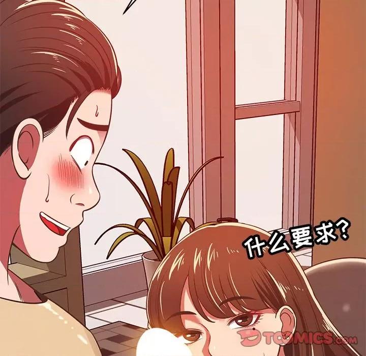邻居的滋味 邻居的滋味-第 32 话 第108页