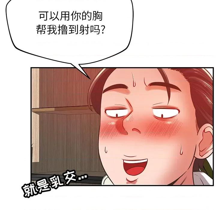 邻居的滋味 邻居的滋味-第 32 话 第111页