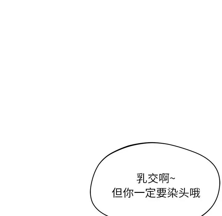 邻居的滋味 邻居的滋味-第 32 话 第112页