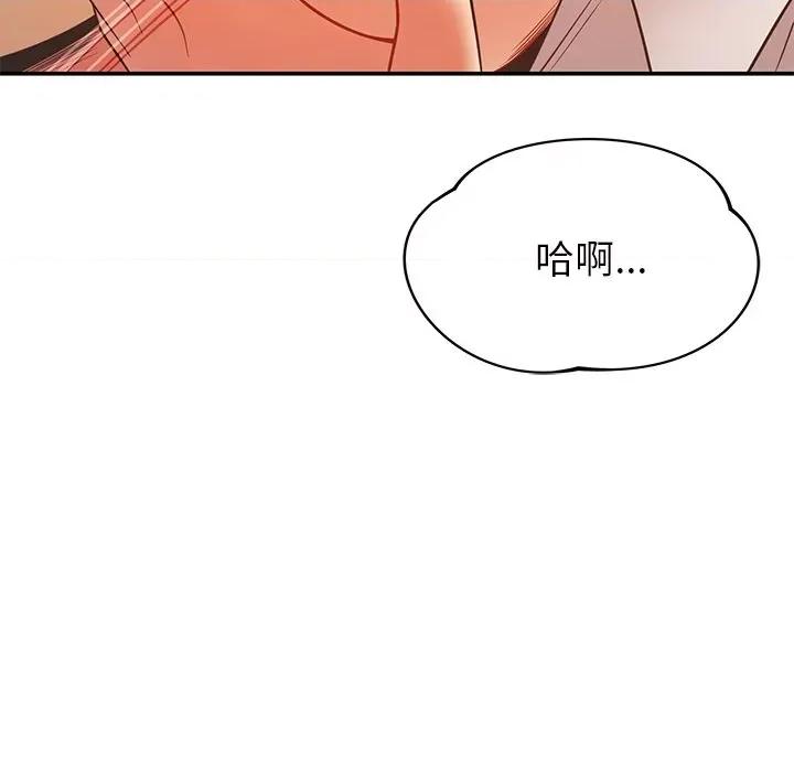 邻居的滋味 邻居的滋味-第 32 话 第122页