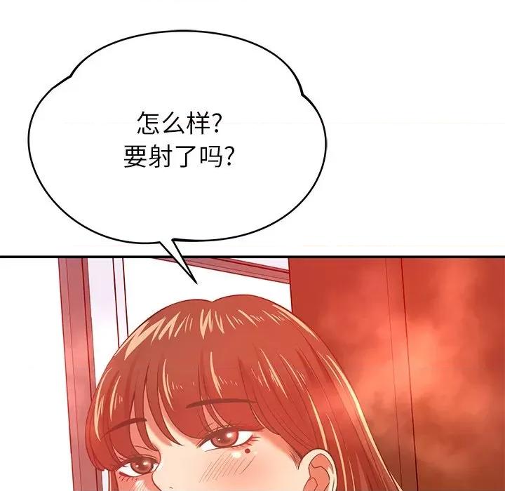 邻居的滋味 邻居的滋味-第 32 话 第123页