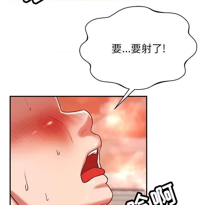 邻居的滋味 邻居的滋味-第 32 话 第126页
