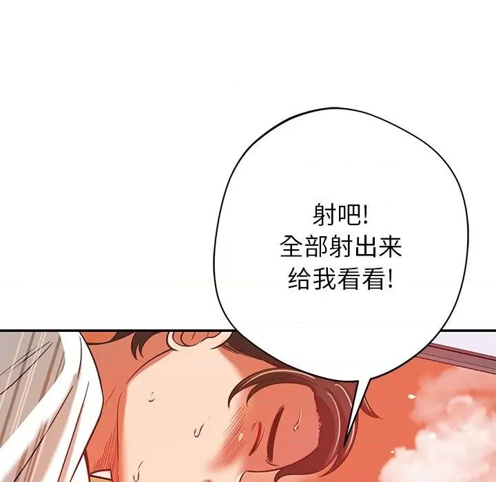 邻居的滋味 邻居的滋味-第 32 话 第128页