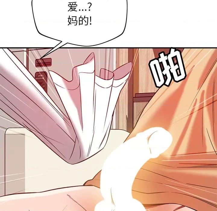 邻居的滋味 邻居的滋味-第 32 话 第139页