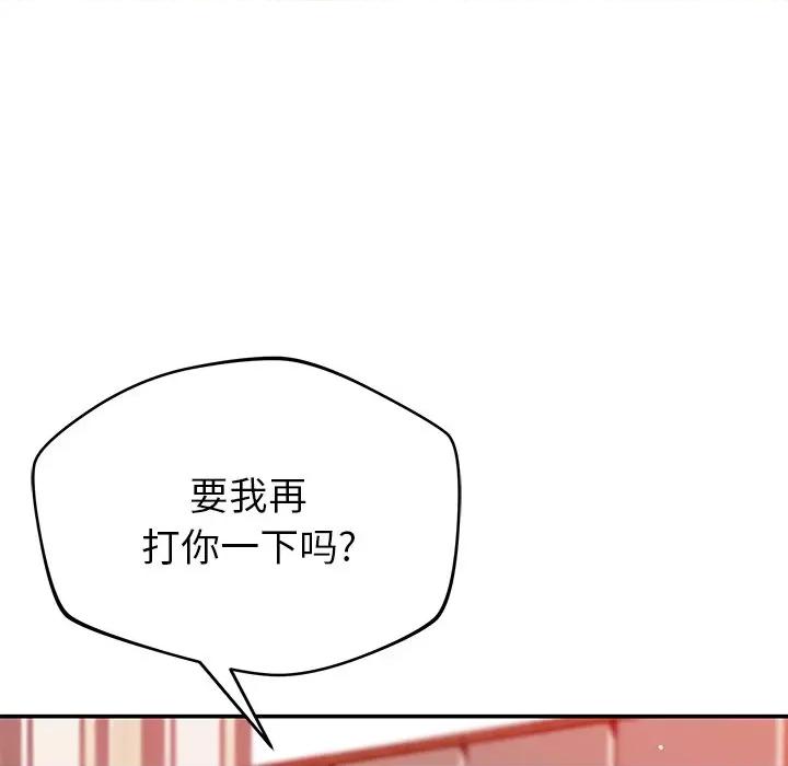 邻居的滋味 邻居的滋味-第 32 话 第141页
