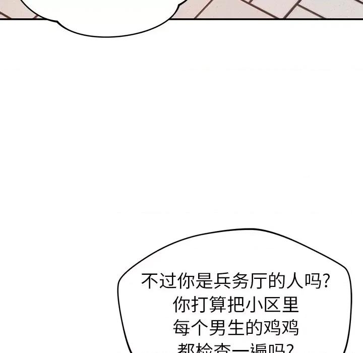 邻居的滋味 邻居的滋味-第 32 话 第152页