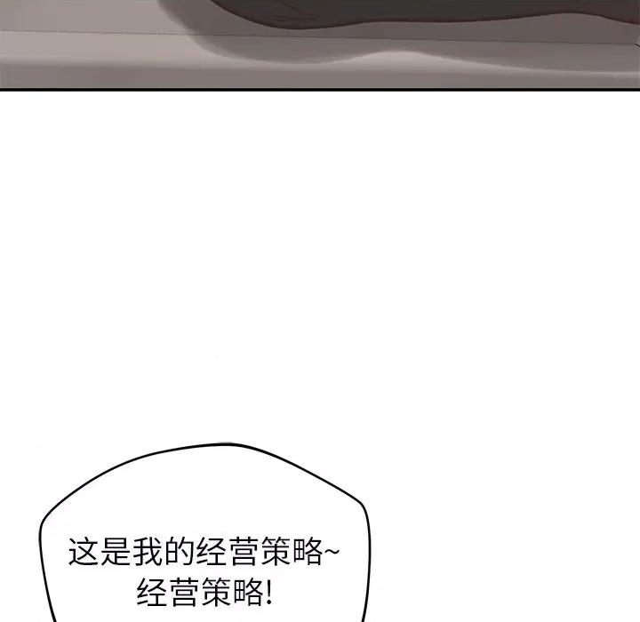 邻居的滋味 邻居的滋味-第 32 话 第154页