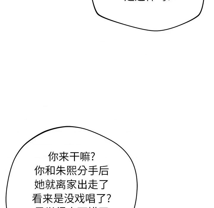 邻居的滋味 邻居的滋味-第 32 话 第157页