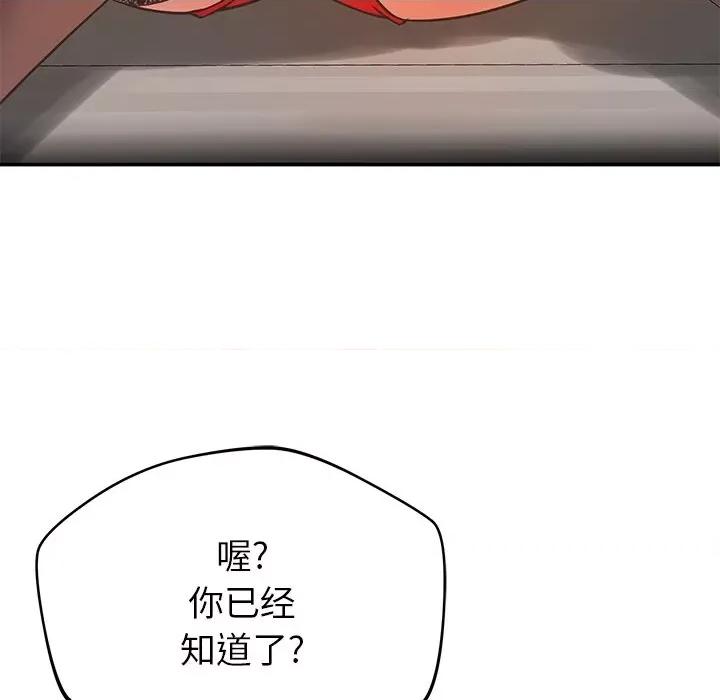 邻居的滋味 邻居的滋味-第 32 话 第159页