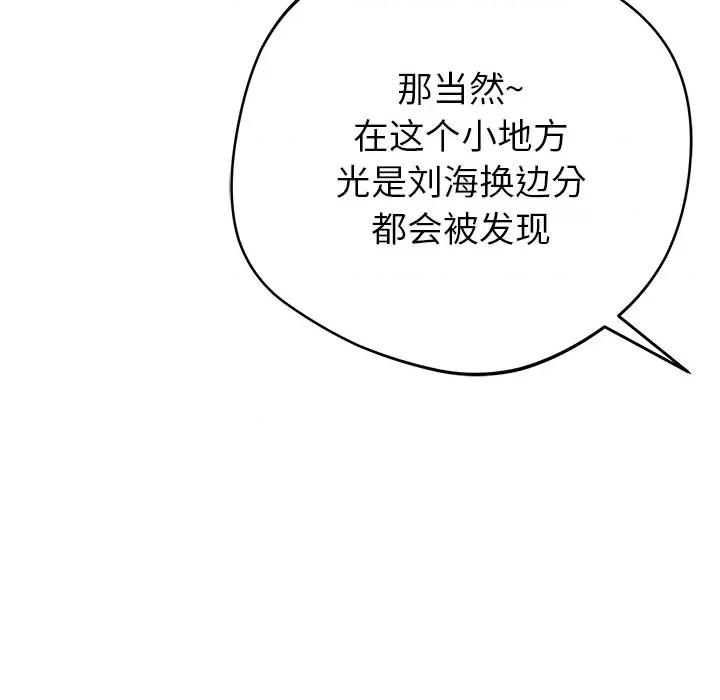 邻居的滋味 邻居的滋味-第 32 话 第161页