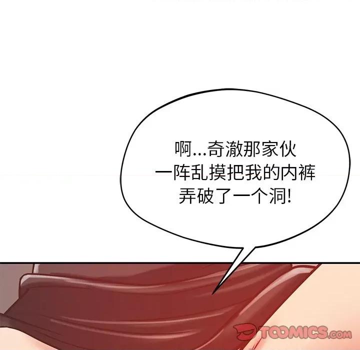 邻居的滋味 邻居的滋味-第 32 话 第164页