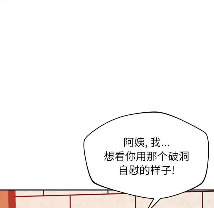 邻居的滋味 邻居的滋味-第 32 话 第168页