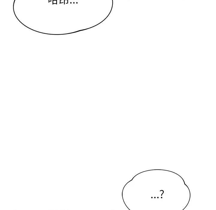 邻居的滋味 邻居的滋味-第 33 话 第18页